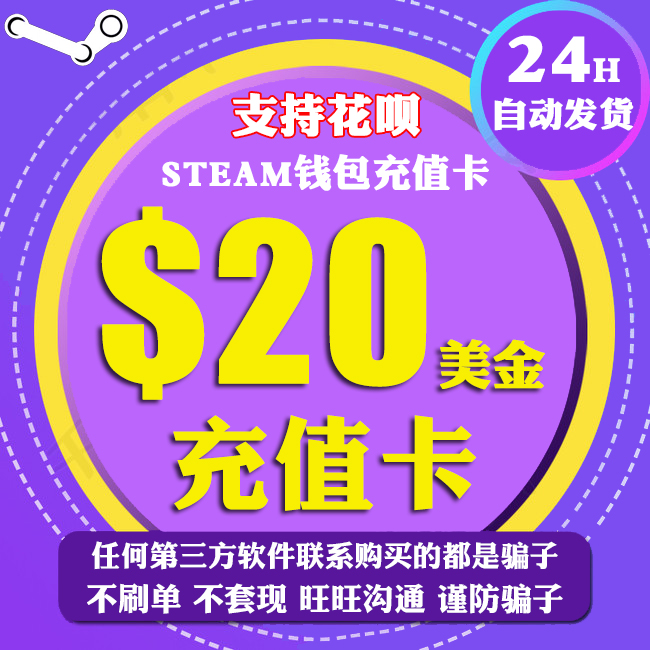 Steam³äÖµ20ÃÀ½ð³äÖµ¿¨Ç®°ü 20usd³äÖµÂ뿨 2100DBÍõ¹Ú ×Ô¶¯Ãë·¢