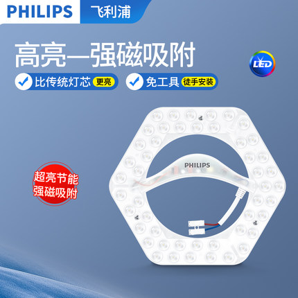 飞利浦吸顶灯LED灯芯圆形替换灯盘灯板灯带led灯条光源家用节能灯