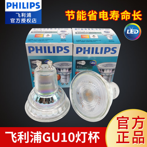 飞利浦GU10灯泡LED灯杯射灯220V可调光MR16射灯调亮度led插脚灯泡