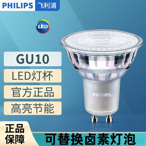 飞利浦LED灯杯射灯GU10灯泡台灯卡口MR16射灯泡灯杯220V融蜡灯泡