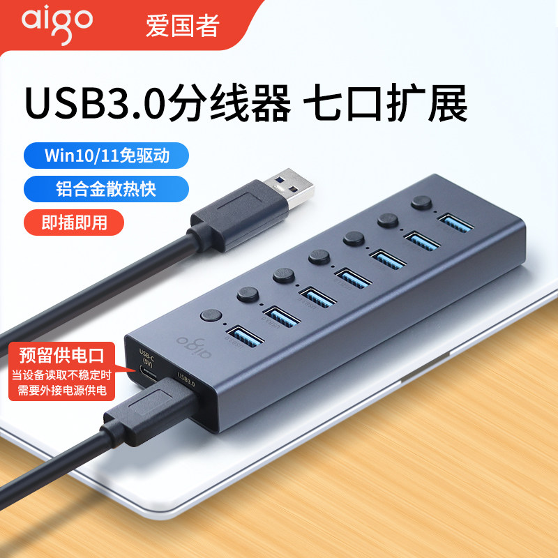 爱国者usb接口分线扩展器多口3.0一拖十电脑刷机集线器带电源