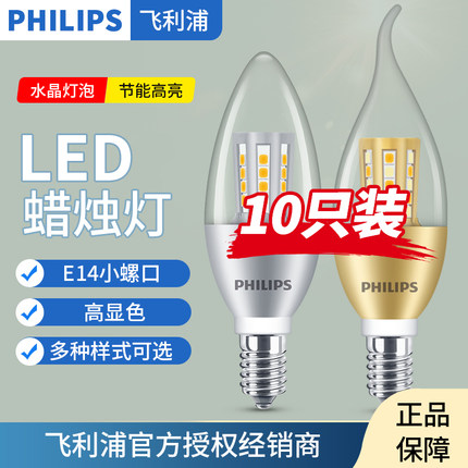 飞利浦led灯泡e14e27螺口替换吊灯光源节能尖泡蜡烛泡三色变光灯