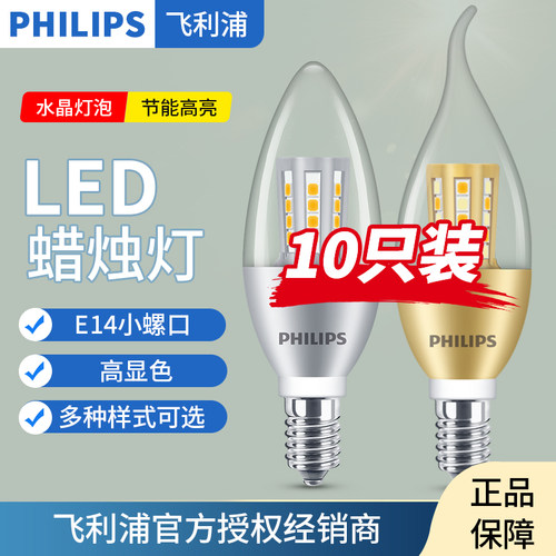 飞利浦LED蜡烛灯泡水晶灯泡光源