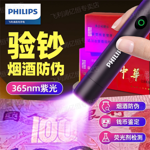 飞利浦验钞紫光灯365专业玉石烟酒板材防伪鉴定专用uv灯荧光检测