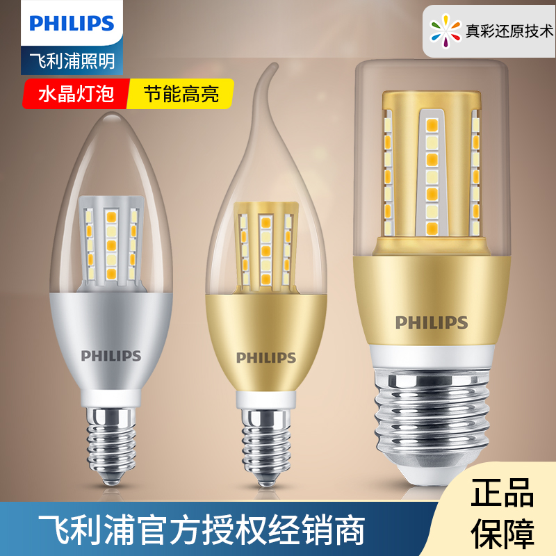 飞利浦蜡烛灯水晶灯光源尖泡拉尾