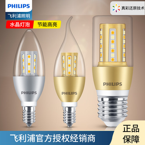 飞利浦蜡烛灯水晶灯光源尖泡拉尾