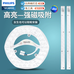 飞利浦吸顶灯灯芯灯条替换荧光灯改造灯板led模组灯珠贴片光源
