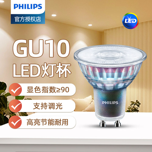 飞利浦led灯杯GU10灯泡220V可调光插脚灯节能台灯4.9W5W射灯光源