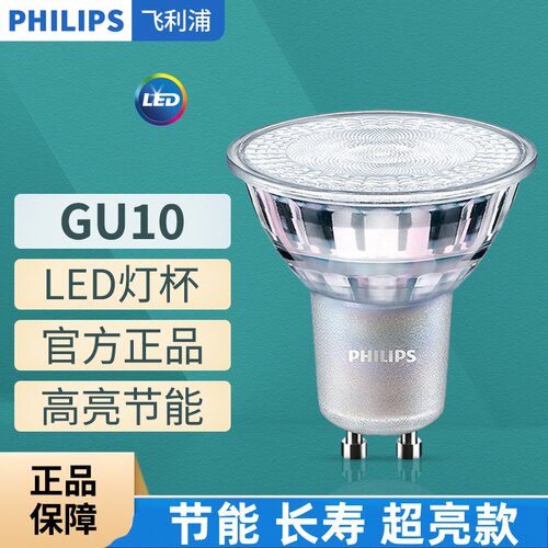 飞利浦LED灯杯射灯小GU10灯泡台灯灯泡MR16射灯灯杯220V插脚灯泡