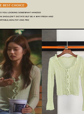 爱你徐若晗沈惜凡同款绿色木耳边针织开衫女开春薄款气质修身上衣