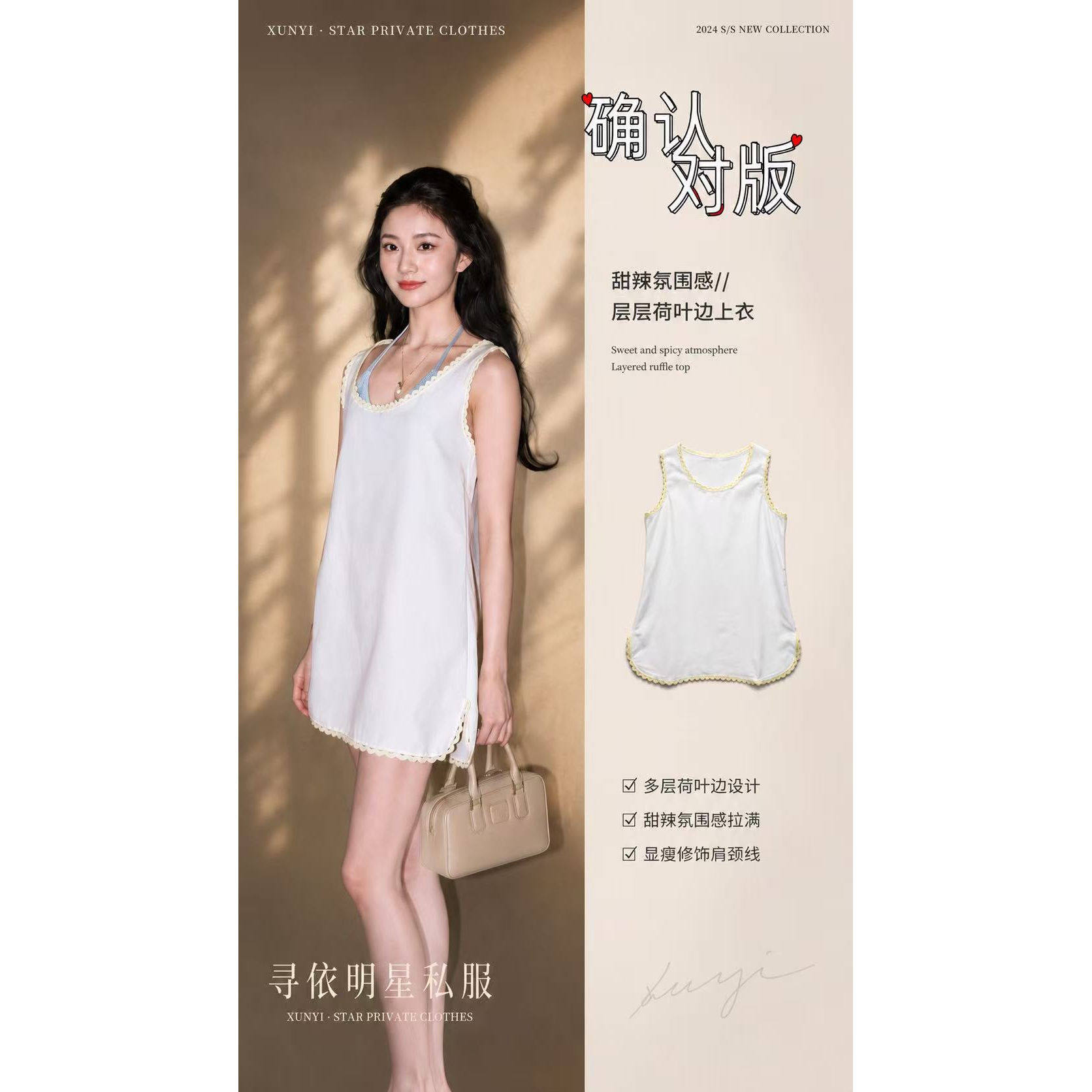 明星刘浩存同款衣服穿搭白色无袖背心连衣裙女夏季宽松花边短裙子
