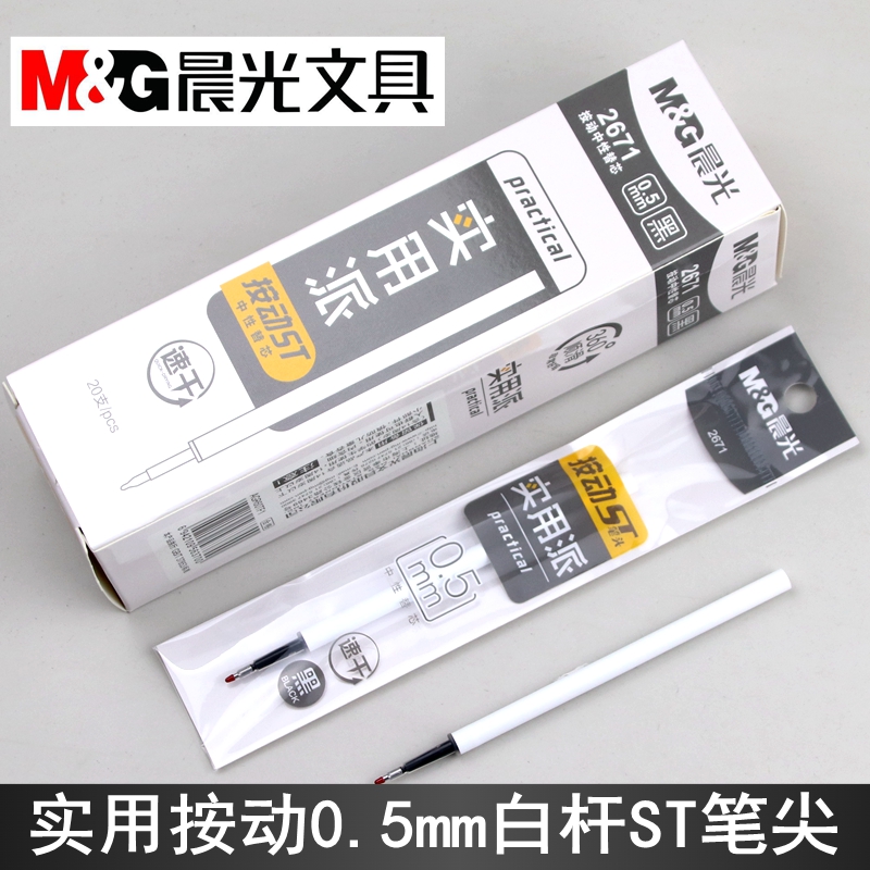 按动芯中性AGR60TF1ST替0.5笔芯速干文具实用派白杆mm2671