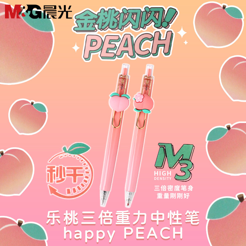 晨光乐桃派对限定金桃闪闪三倍密度中性笔0.5子弹头签字笔碳素黑