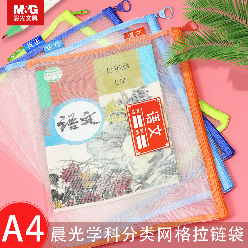 晨光科目分类文件袋学科袋A4学生用文件袋大容量补习包初中生手提