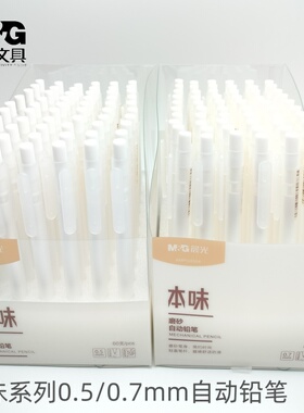 自动铅笔AMPU4503笔杆0.5铅笔mm/本味0.7磨砂活动简约系列风