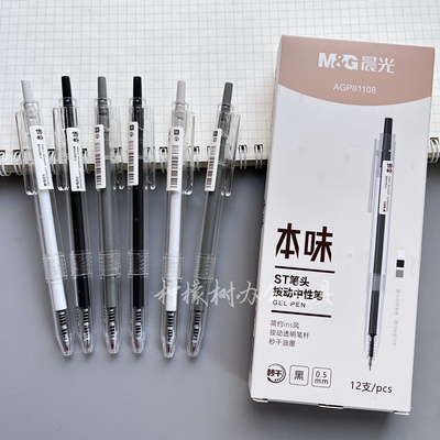 干刷题本味用81108st笔头按动顺滑中性笔速干秒0.5笔黑色学生