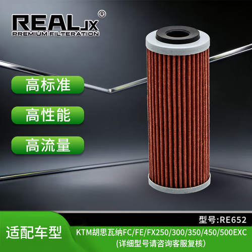 摩托车机油滤芯KTM胡思瓦纳FC/FE/FX250/300/350/450/500EXC