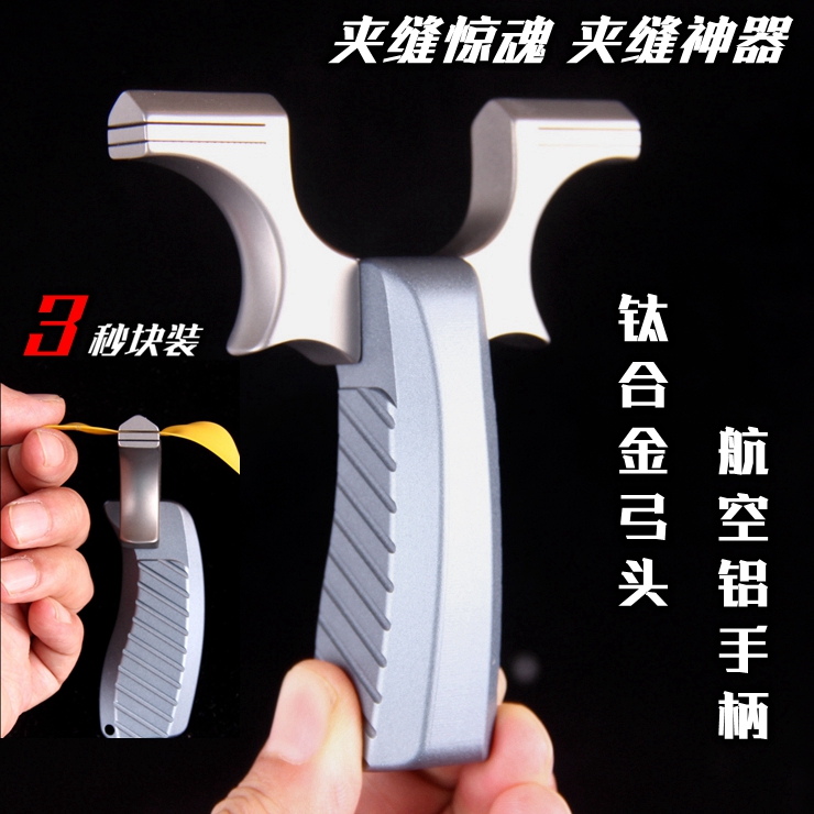 夹缝弹弓钛合金高精度卡缝