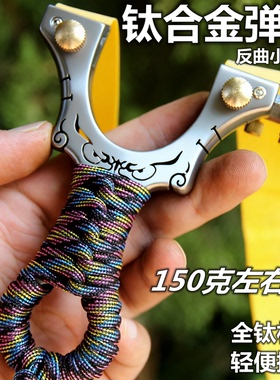 钛合金tc21小恶魔弹弓快压免绑小怪兽强力扁皮户外不锈钢弹弓大全