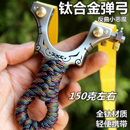 钛合金tc21小恶魔弹弓快压免绑小怪兽强力扁皮户外不锈钢弹弓大全