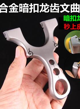 荣耀米奇插销龙齿暗扣精准