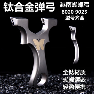 钛合金蝴蝶弓龙齿暗扣快压越南线切割高精度精准户外竞技扁皮弹弓