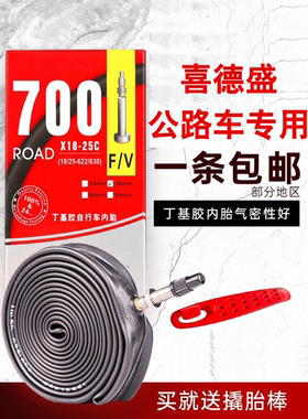 喜德盛AD350/300/RT280/RC/RX200/公路自行车内胎25/28c外胎配件