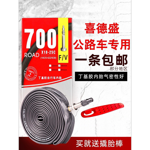 喜德盛AD350/300/RT280/RC/RX200/公路自行车内胎25/28c外胎配件