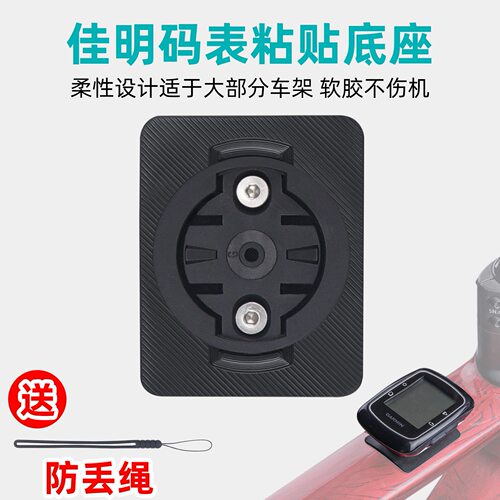 3D打印山地公路车上管车架码表粘贴底座佳明/迹驰/迈金码表配件