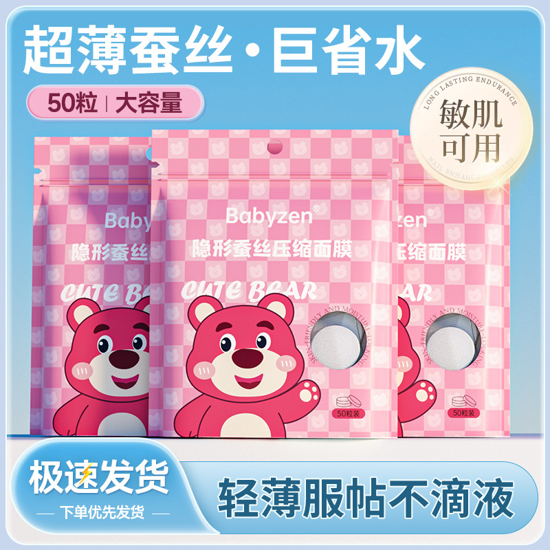 蚕丝压缩面膜纸水疗湿敷专用美容院一次性薄干面膜扣超薄纯棉