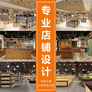 3D效果图制作便利店装修生鲜食材连锁超市果蔬百货小卖部室内设计
