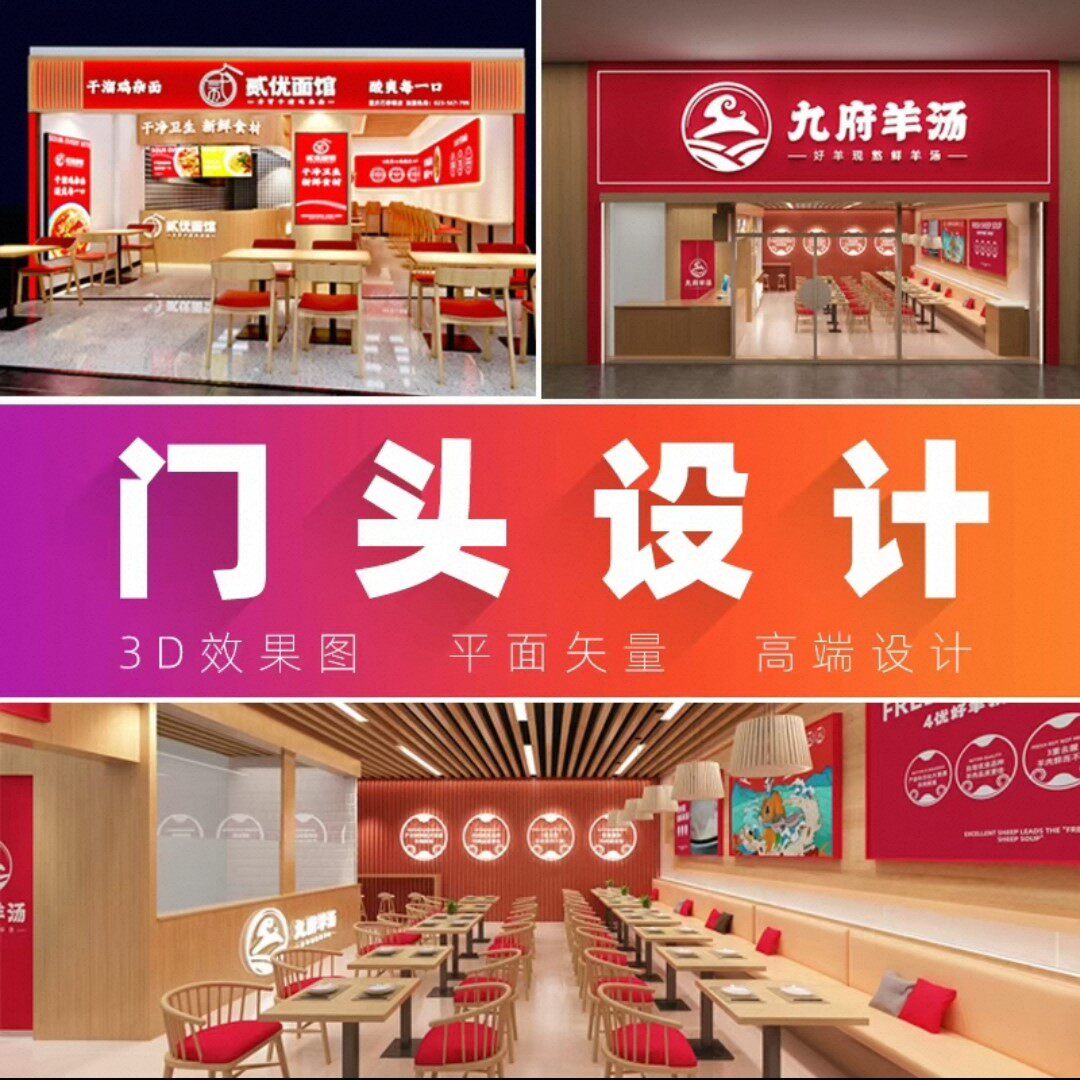 店面门头设计效果图制作门面店铺装修酒店餐厅餐饮室内商铺招牌匾