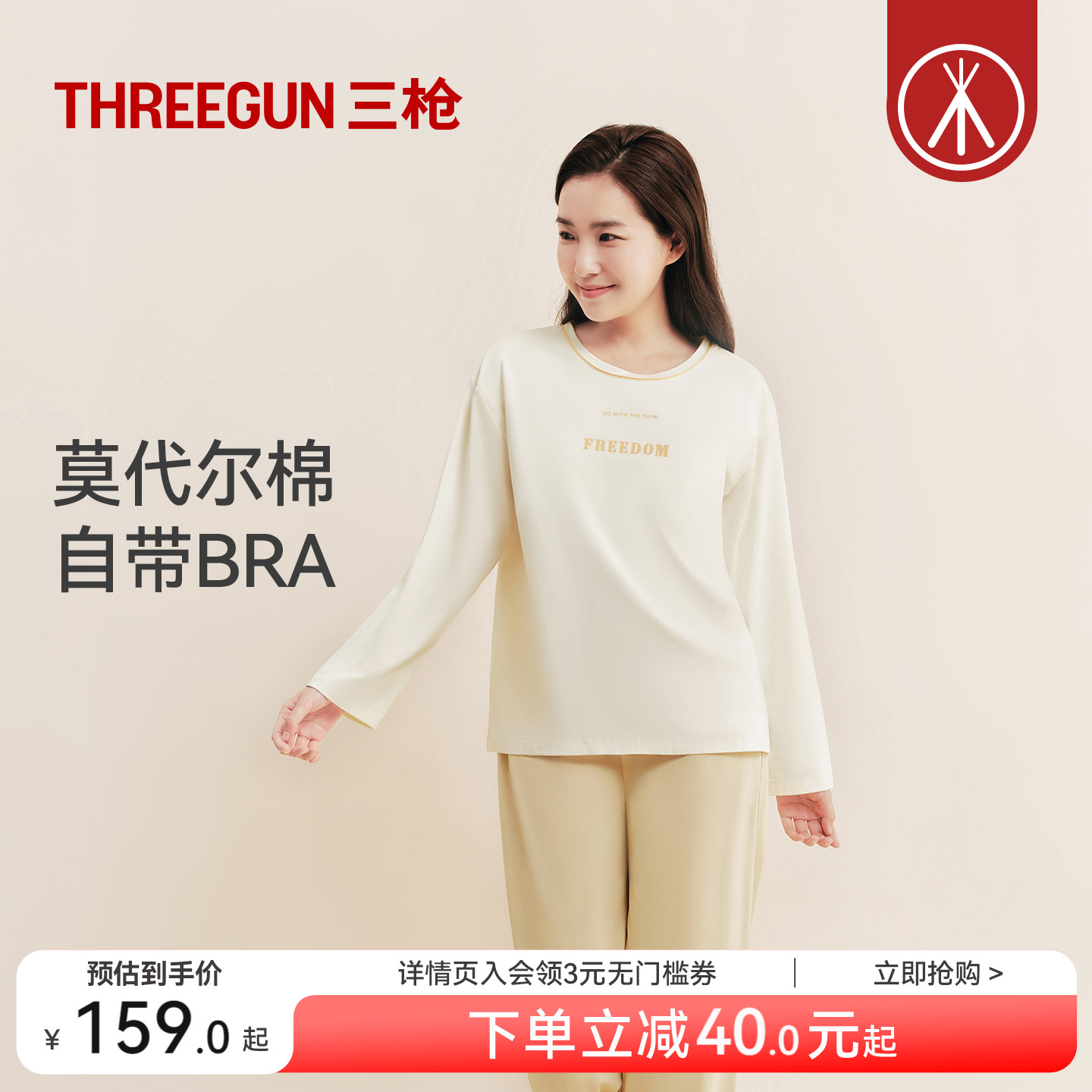 三枪秋冬带胸垫家居服女士可外穿