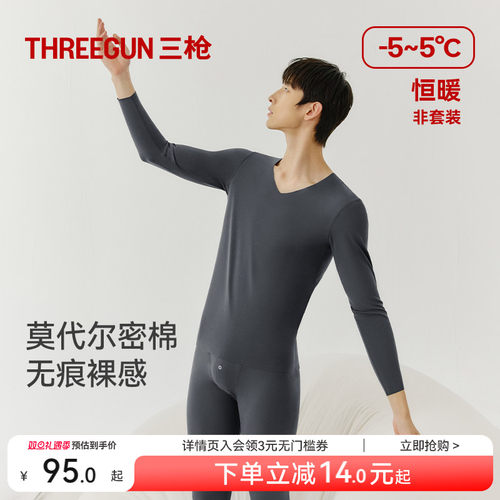 【预售】三枪保暖裤男莫代尔无痕