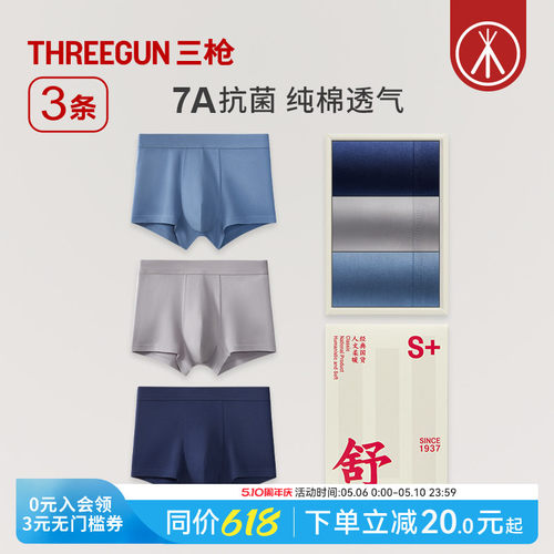 3条三枪纯棉抗菌大码内裤弹力