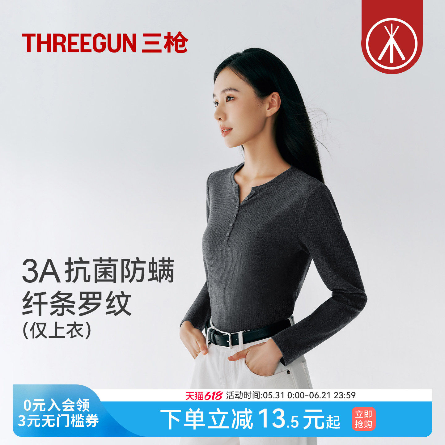 三枪女士打底衫3A抗菌防螨正肩排扣高弹气质显瘦时尚外穿保暖内搭