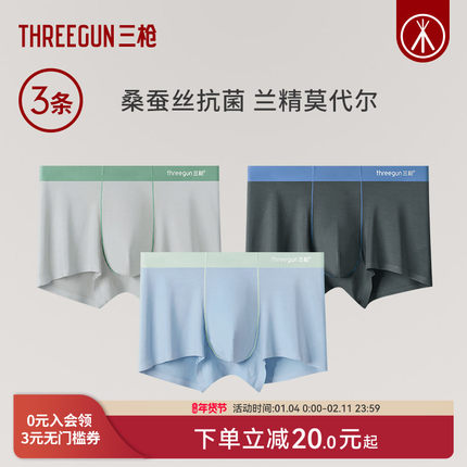 [3条]三枪内裤男顺滑莫代尔7A抗菌蚕丝裆学生撞色平角裤四角短裤