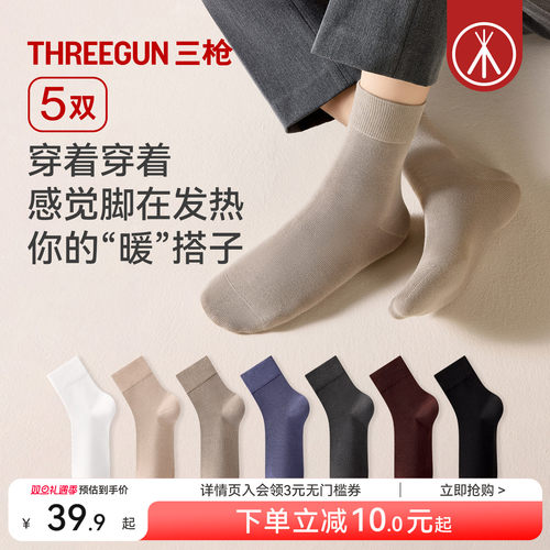 三枪袜子10A抗菌吸湿发热中筒袜