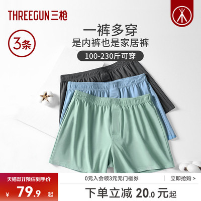 3条三枪纯棉阿罗裤家居短裤
