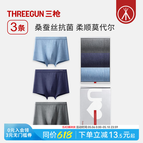 3条三枪莫代尔男士内裤