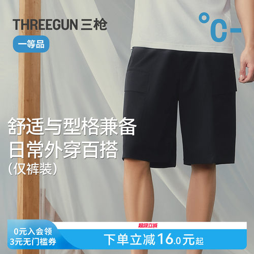 三枪凉感男士短裤可外穿家居裤