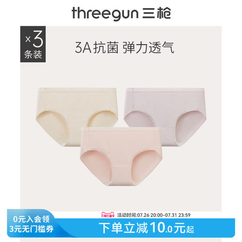 3条三枪纯棉透气内裤轻薄