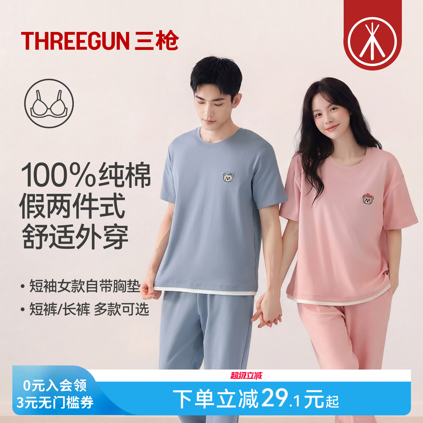 三枪夏季情侣假两件式可外穿纯棉睡衣男士短袖超柔软家居服长袖女