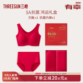 三枪红文胸无钢圈软支撑本命年马年无尺码 红内衣内裤 结婚新年礼盒