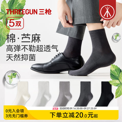 [5双]10A抗菌吸汗透气苎麻短袜