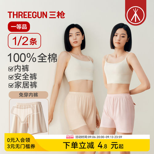 1/2条三枪纯棉抗菌安全裤大码