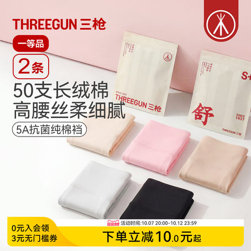 2条三枪高腰收腹女内裤透气