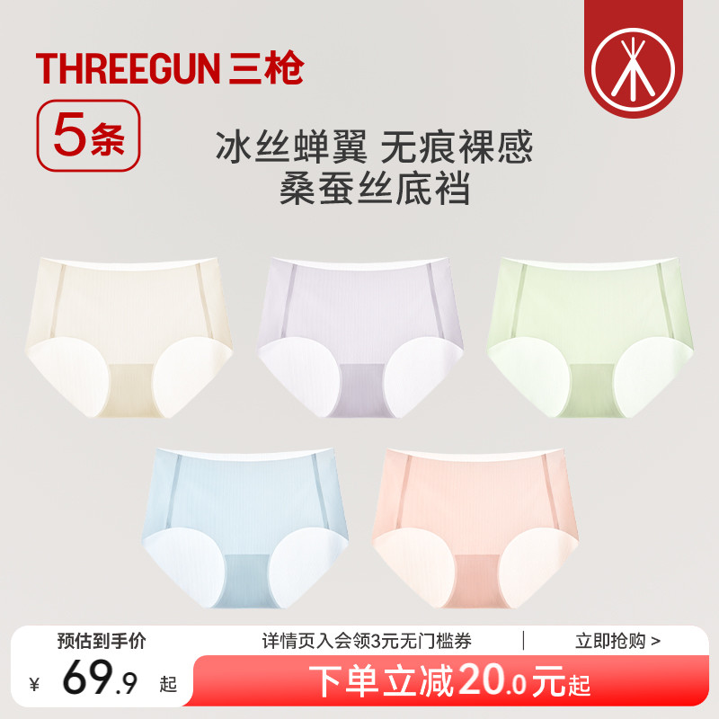 三枪冰丝中腰桑蚕丝女士内裤