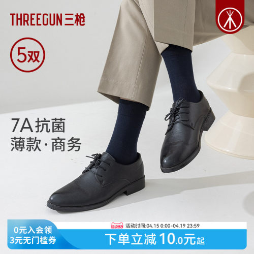 三枪男中筒商务袜子纯棉春秋