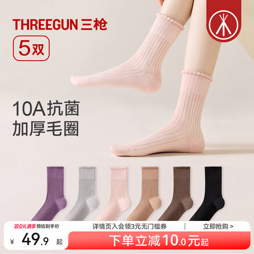 三枪女毛圈棉袜口两翻中长筒袜